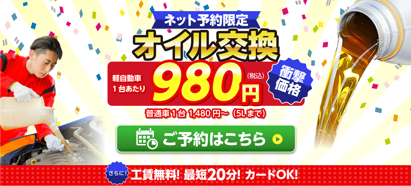 高萩市のオイルが一番安い！｜オイル交換ショップ高萩店